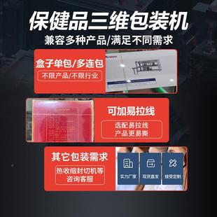 保健品膜三维包装 三盒子透明维机覆膜机烟包膜烫膜机 小型包742装