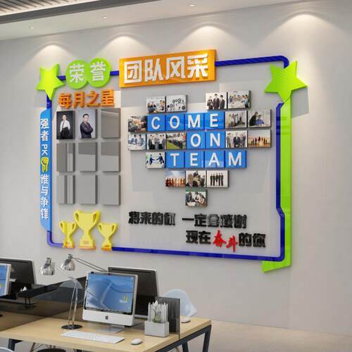 OQ5M企文化墙荣誉榜贴展示员F7639748工采团队办风公室面照布业置