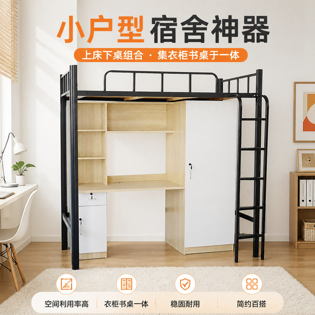 上床下桌组合床小户型家用连体公寓床多功能宿舍铁艺单人床上下铺