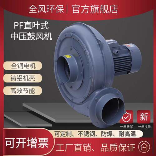 现货热销直叶式鼓风机PF-150-2透浦式低中压风机1.5KW380蜗牛风机