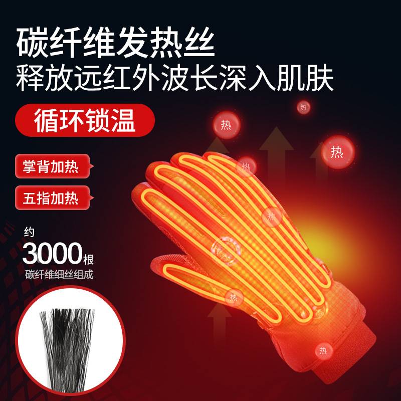 远红外电加热手套加厚冬天骑行保暖热敷户外防冻手智能温控护具