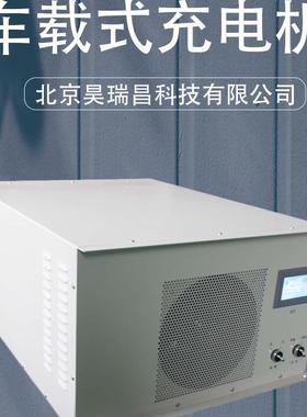 三相2机0K623W30KW风冷水冷车载可式充电讯防护等级IP67带通调