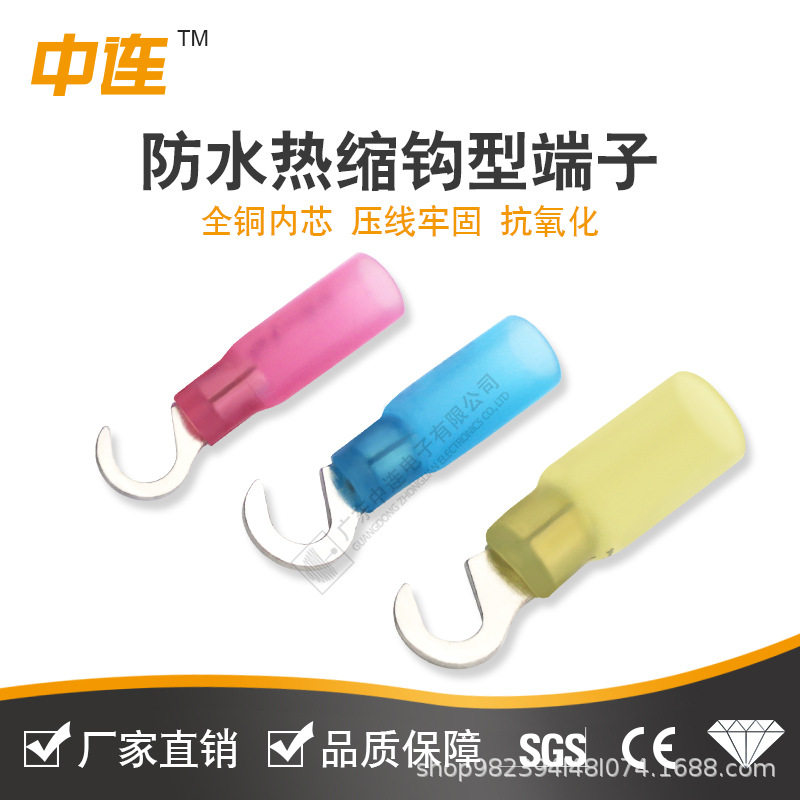 中连钩形热缩端头快速便捷接线勾型电线阻燃耳钩热缩防水连接头