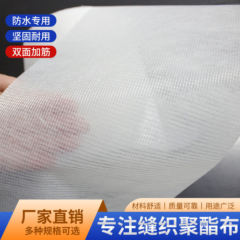 缝织聚酯布65克100cm宽防水抗裂聚酯纤维无纺布彩钢瓦屋顶补缝