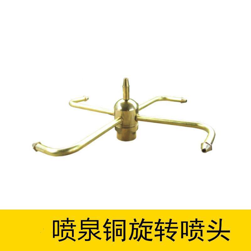 全铜蟹爪兰喷头水风车旋转喷头水景景观喷泉喷头喷泉设备1寸1.5寸