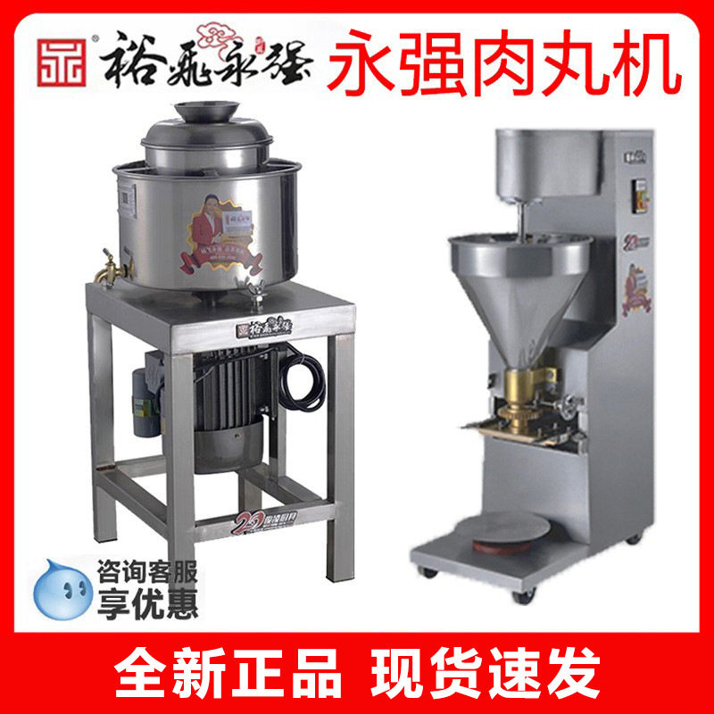 裕飞永强不锈钢肉丸打浆机商用肉丸机猪牛鱼痩绞肉片肉泥机打肉机
