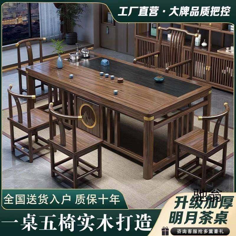 新合中式茶桌TUR椅组实木茶桌茶泡台家用办公阳台一功体夫茶几一
