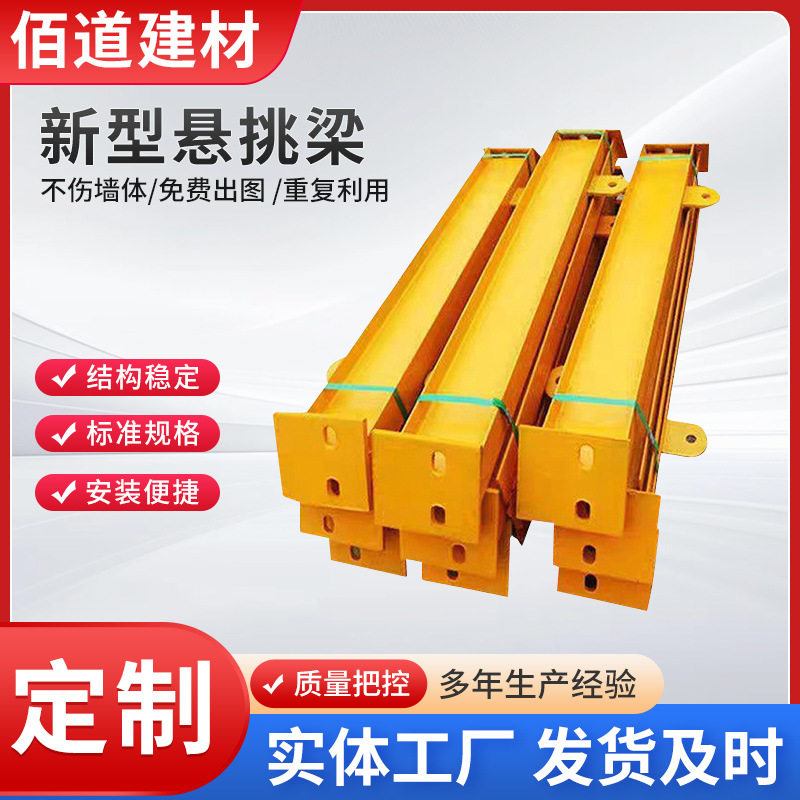 活动悬挑梁外墙承力架新型对角工字钢梁花篮式悬挑外架Q235型钢梁