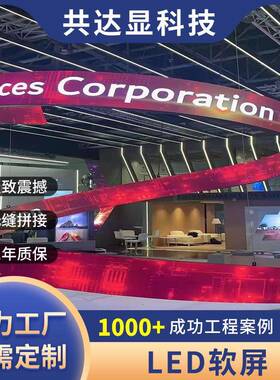 内p2pl2.5p柔性ed显示屏悬挂高室清全彩TBQ环形屏弧大形屏幕软模