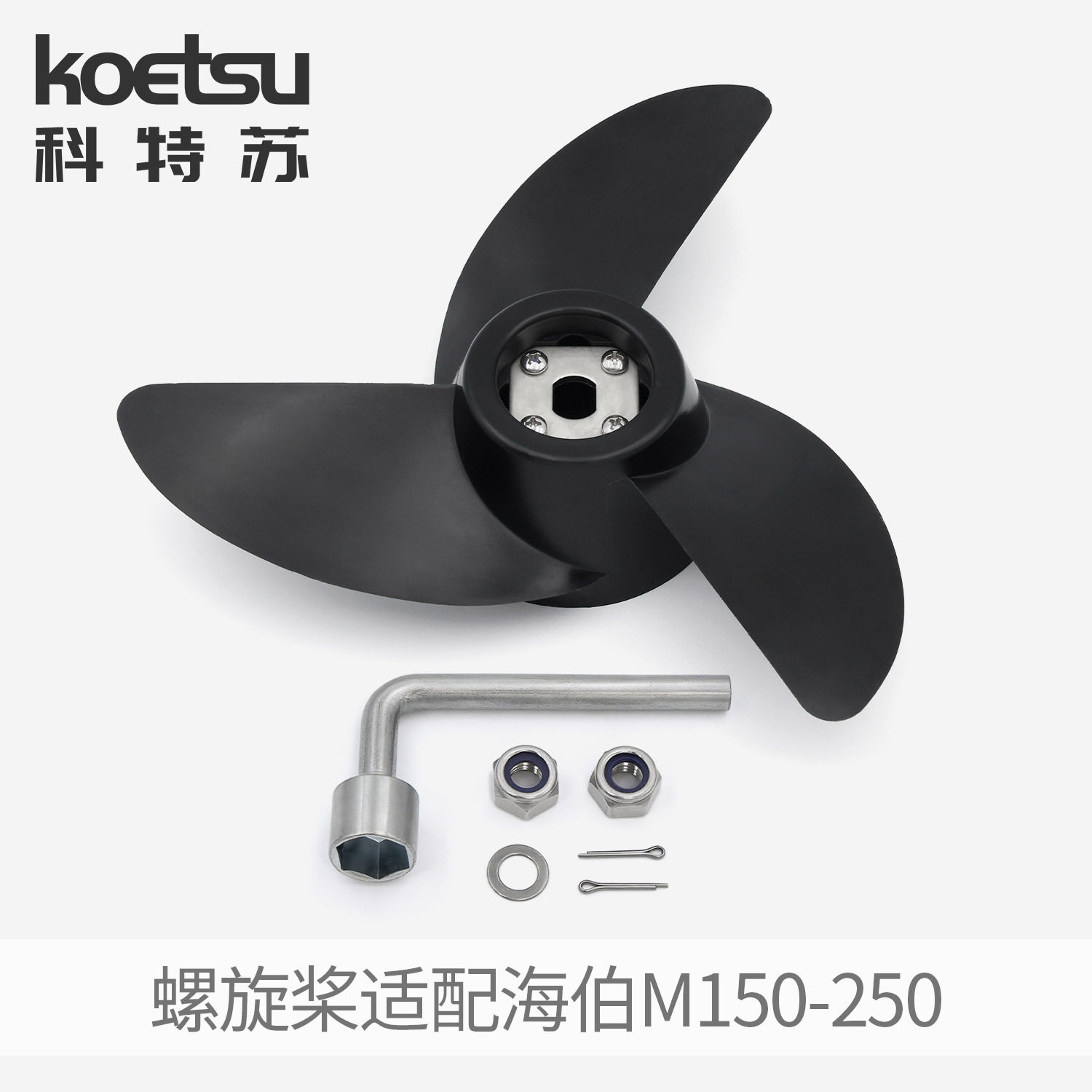 海伯电动推进器马达厚塑料尼龙通用螺旋桨