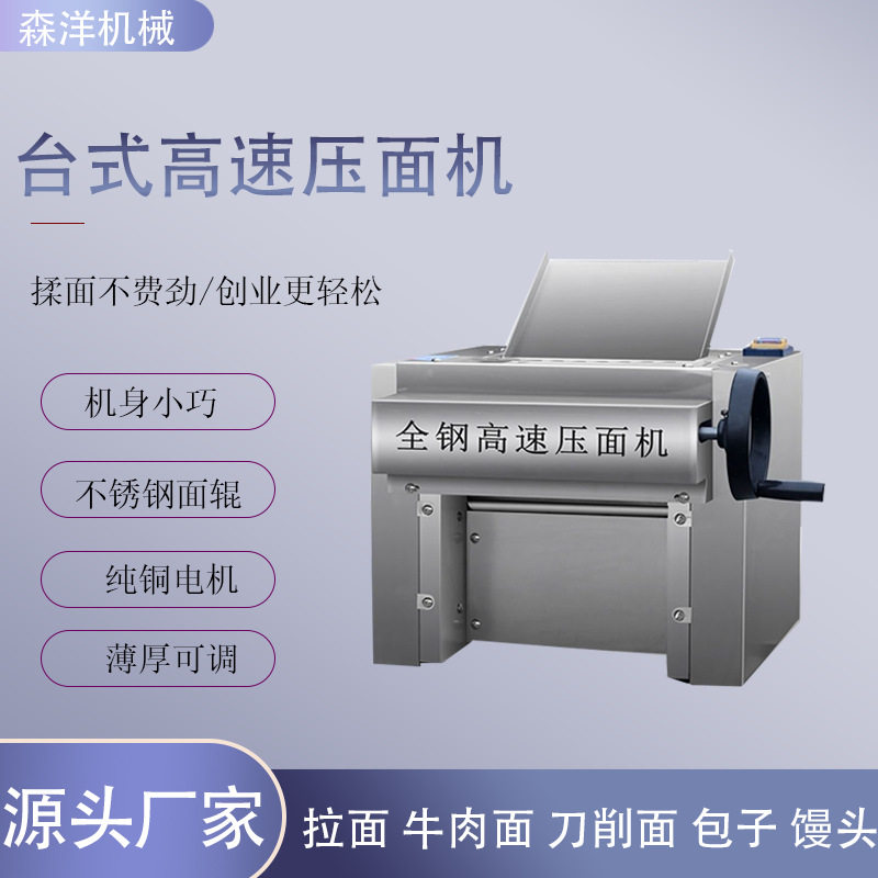 不锈钢台式高速压面机兰州拉面食堂用拉面揉面机压面机商用