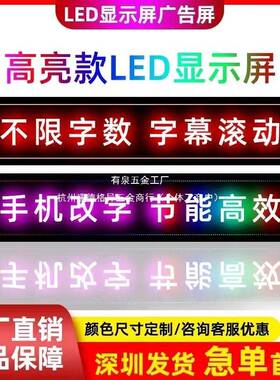 e显示屏屏幕电子屏门头走字滚动屏屏全彩户外高亮l红色高亮LEDd广