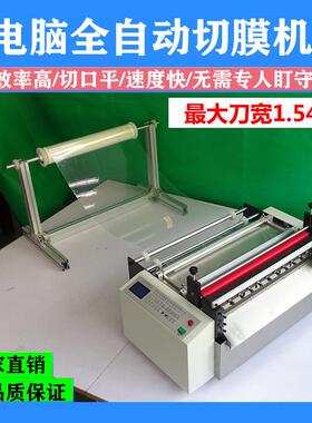 vc膜刀宽100M电脑全自动切断机整pvc膜切机ppvc膜切片机叠料膜齐