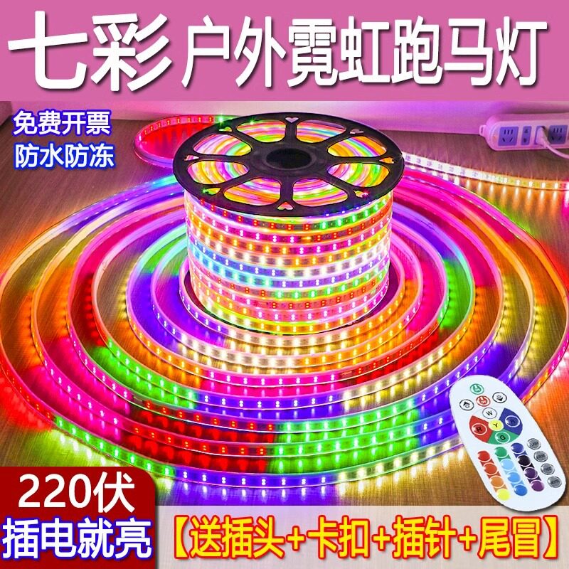 新款幻彩灯带led户外防水软灯带客厅吊顶七彩变色灯带220v线灯