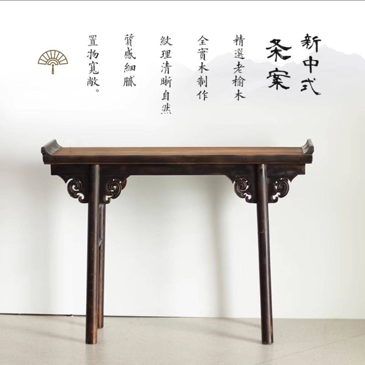 榆木条案新中式供桌香案财神桌实木条几仿古进门玄关桌翘头案供台