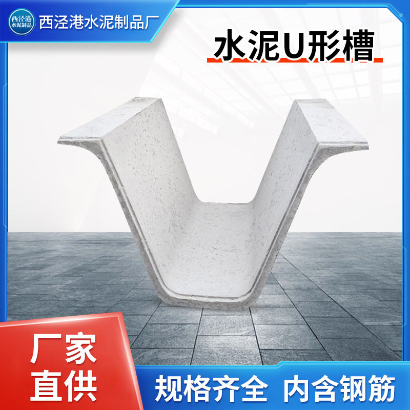 水泥U型槽U型槽水泥预制厂水泥U型槽生产厂家U型水泥槽厂家
