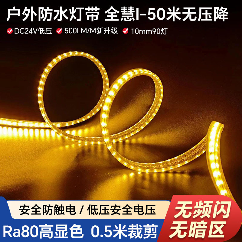 2835LED灯带防水24V无压降亮化工程装饰氛围彩色灯条可调光无频闪