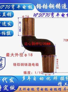 C18150焊电极头0铸造锆铜大弯电极模具铸造锻点打16铬*50*8包邮