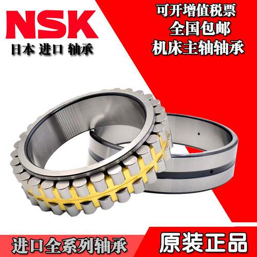 进口NSK机床轴承 NN3018 3019 3020 3022 3024 3026 K P5 P4 /W33