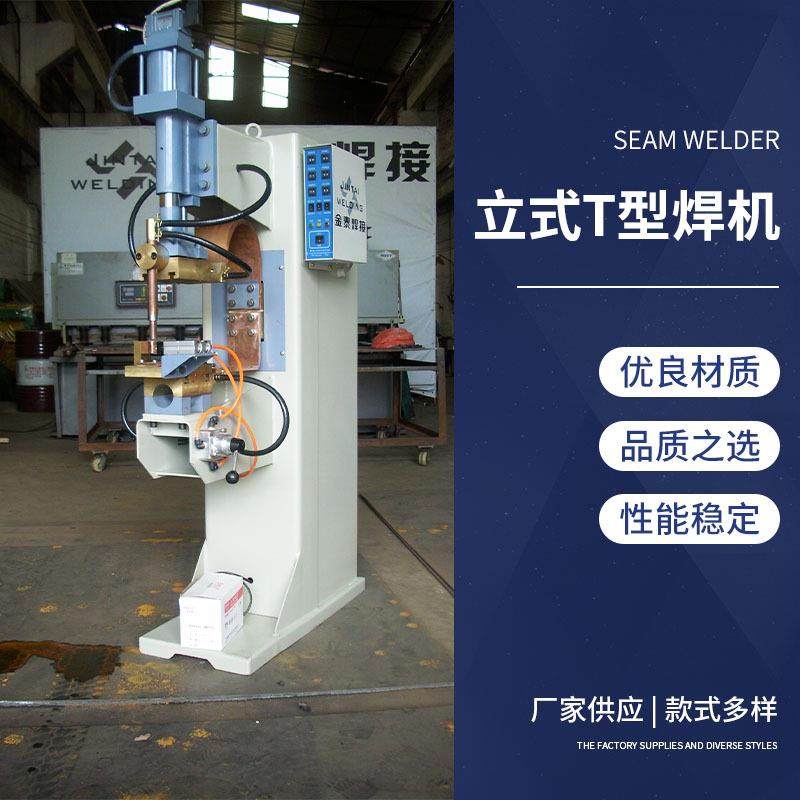 立式T型点焊机精密自动焊接气动T型点焊机五金箱体点焊机,五金/工具,点焊机,淘宝优惠券,粉丝福利购,淘宝优惠卷