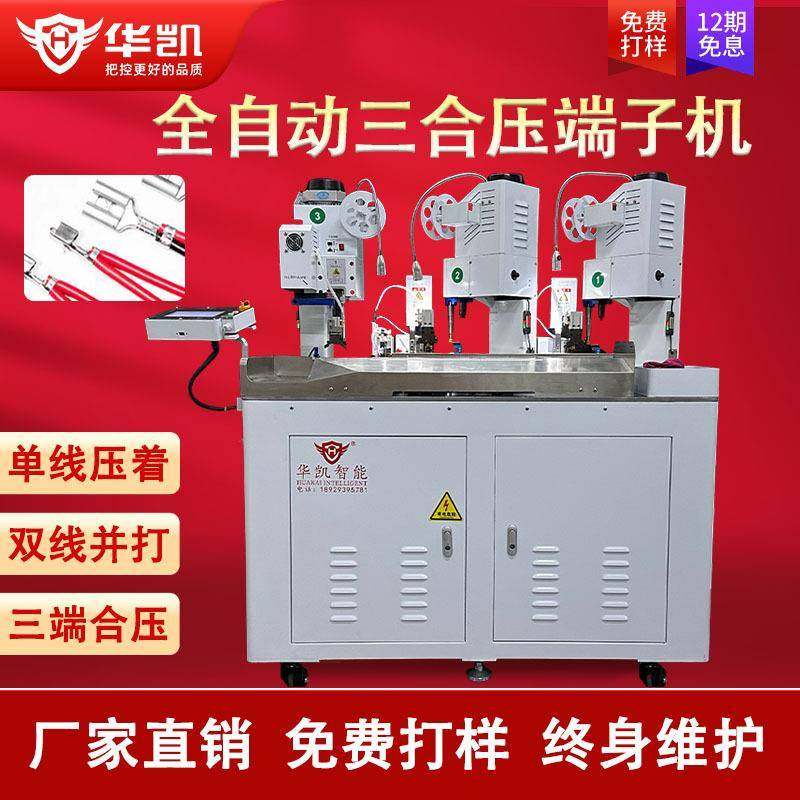 全自动三端合压端子机端子压接机双线并打压着机自动压端子机,清洗/食品/商业设备,包子机,淘宝优惠券,粉丝福利购,淘宝优惠卷
