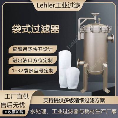 袋式过滤器食品级304不锈钢果汁饮料残渣酒水灌装前过滤设备厂家
