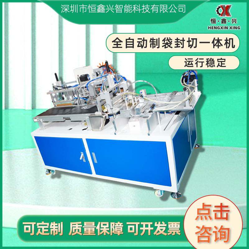 供应全自动制袋封切一体机快递袋制袋机全自动制袋机控制器