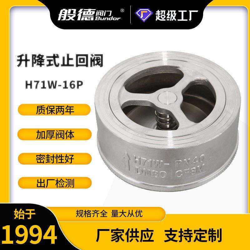 不锈钢对夹止回阀H71W-16P升降式水泵向逆止阀弹簧启闭阀厂家供