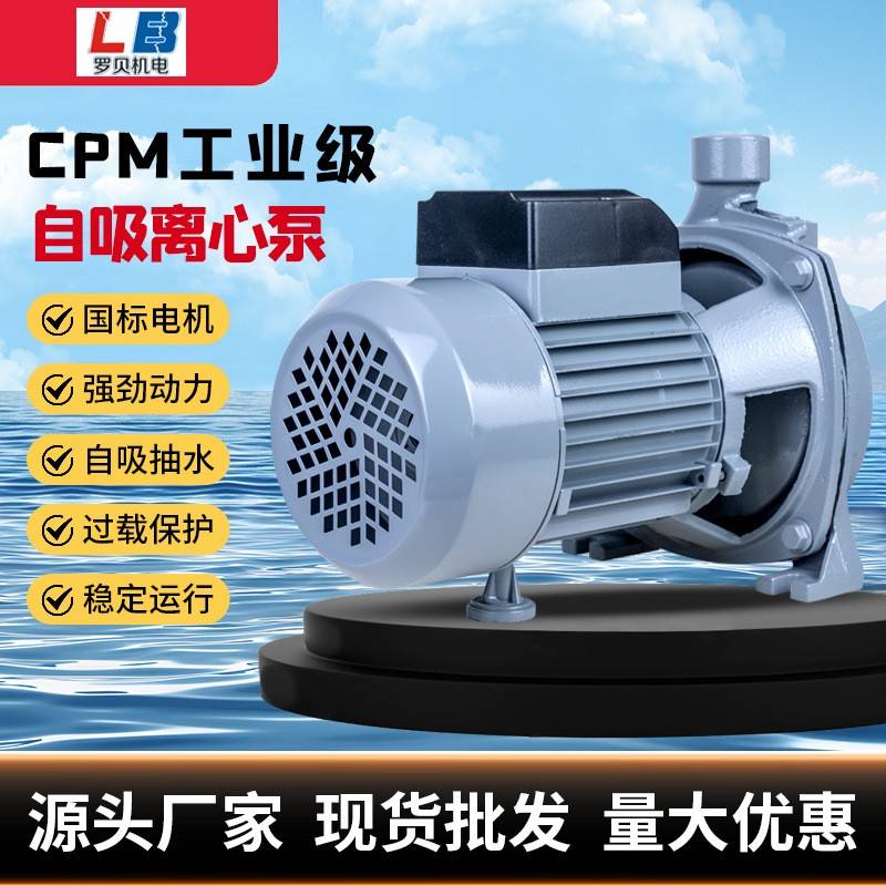 水泵厂家cpm离心泵家用热水地暖循环小型铸铁清水泵卧式自吸泵