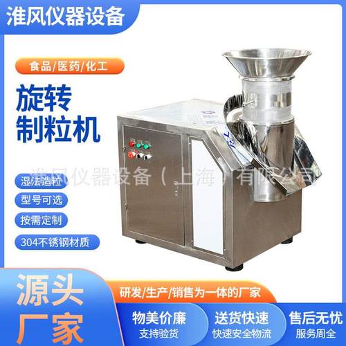 旋转制粒机鸡精颗粒机调味品中药冲剂颗粒机不锈钢旋转挤压造粒机