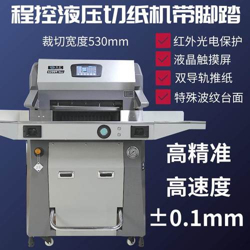 杭州程控液压切纸机重型电动自动裁纸机切厚10CM带光电保护