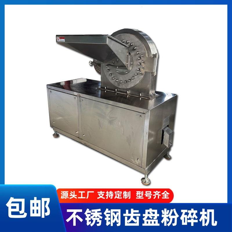 不锈钢齿盘中草药粉碎机五谷杂粮磨粉机调味料不锈钢齿盘粉碎机