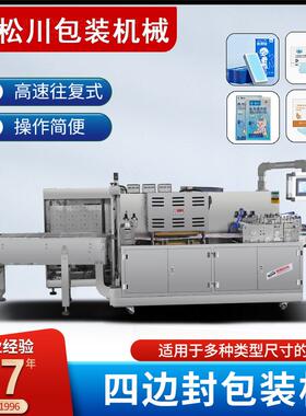 全自动高速冰凉贴封边机眼贴散热贴冰眼贴往复式四边封包装机