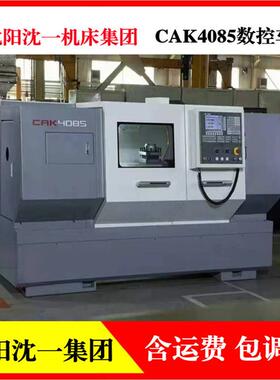 沈阳CAK4085数控车床沈阳沈一机床重型数控车床广数系统