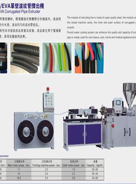 供应-65PP/PE/PVC塑料波纹管挤出机设备单螺杆