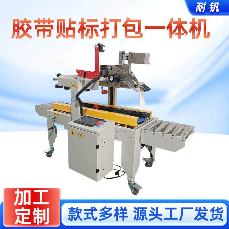 全自动胶带封箱机纸箱快递箱胶带贴标一体机泡沫箱礼盒胶带塑封机