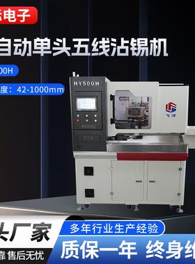 厂家全自动五线沾锡打端机单头端子沾锡机伺服裁线剥皮镀锡端子机