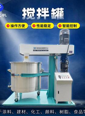 厂家供应不锈钢搅拌罐化工液体高低速搅拌罐分散机多功能搅拌罐