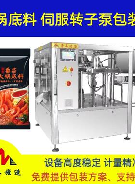 番茄火锅底料灌装机肉粒酱体自动定量封口包装机辣椒酱分装全自动
