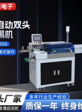 全自动双头沾锡机端子机扭线打端浸锡机两头剥线裁线沾锡伺服机