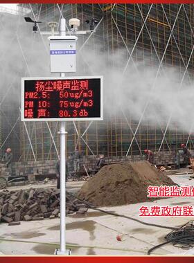 建筑工地扬尘在线监测系统PM2.5颗粒物噪声检测仪粉尘在线监测仪