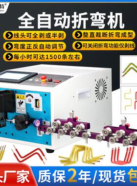 电脑剥线折弯机电线柜BV线剥皮裁线打弯硬线下线折弯一体机线材