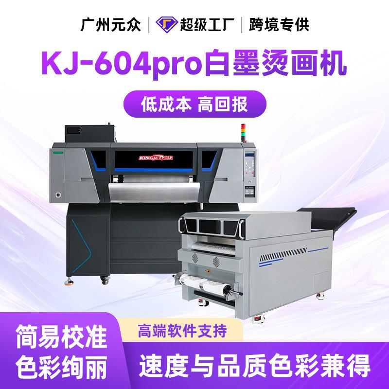 DTF白墨烫画打印机数码印花印刷机白墨烫画T恤衣服logo打印机