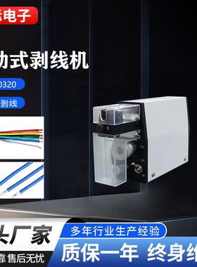 触动式剥皮机感应式气剥机电线电缆去皮机气动脱皮机小型剥线机