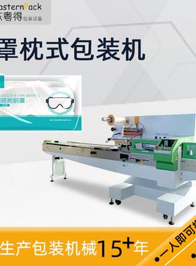 佛山全自动袋装蒸汽眼罩包装机多功能打包机眼膜枕式包装机