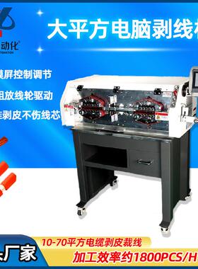 全自动剥线机适用于电缆线电源线新能源剥线机汽车线束切断机