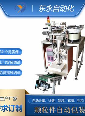 厂家直供颗粒包装机味精全自动点数包装机各种颗粒包装机械设备