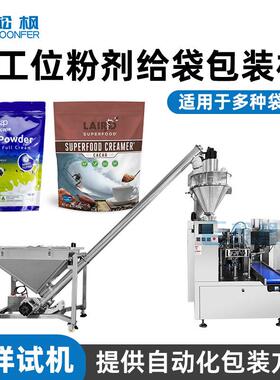 全自动粉末给袋包装机8工位定量豆浆粉藕粉茶粉奶粉预制袋包装机