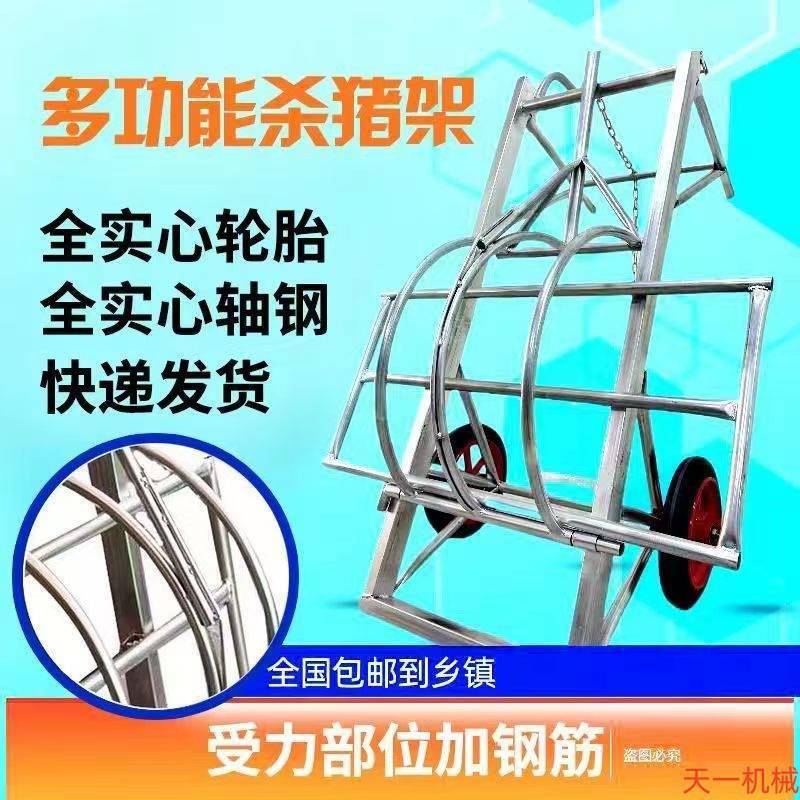杀猪多功能杀架移动式架子架宰1猪杀猪猪架新加厚子款杀猪