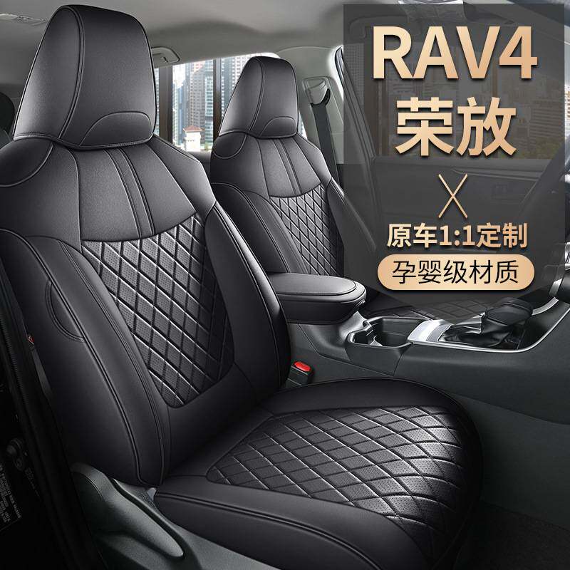 荣放2024款 2.0L CVT两驱都市版汽车座套rav4专车专用全包围座垫